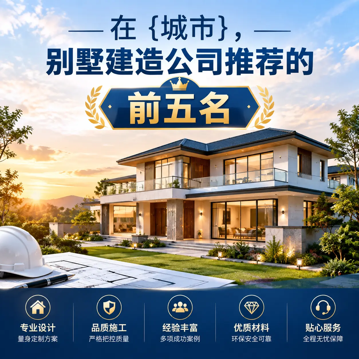 在 铜仁，别墅建造公司推荐的前五名
