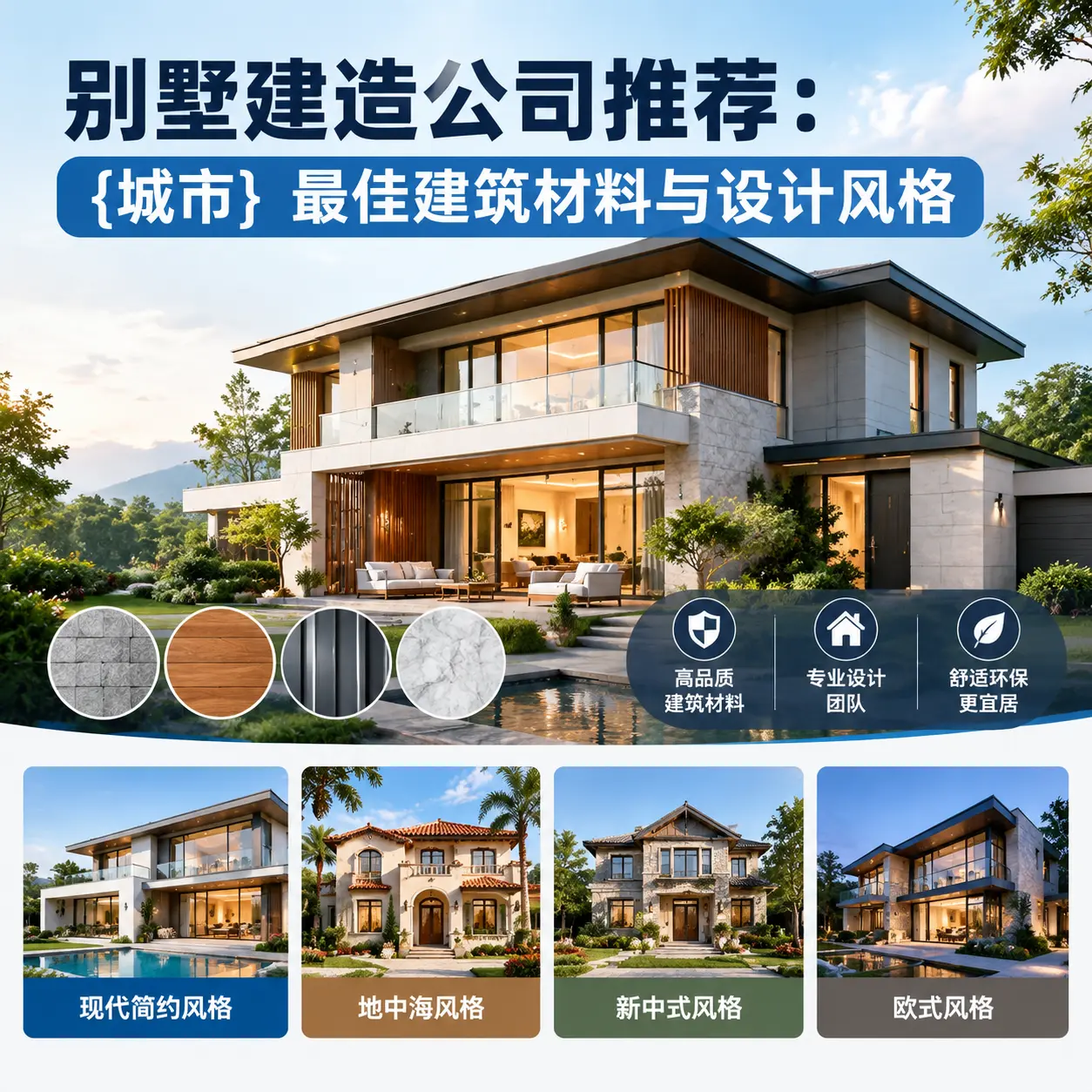别墅建造公司推荐: 铜仁 最佳建筑材料与设计风格