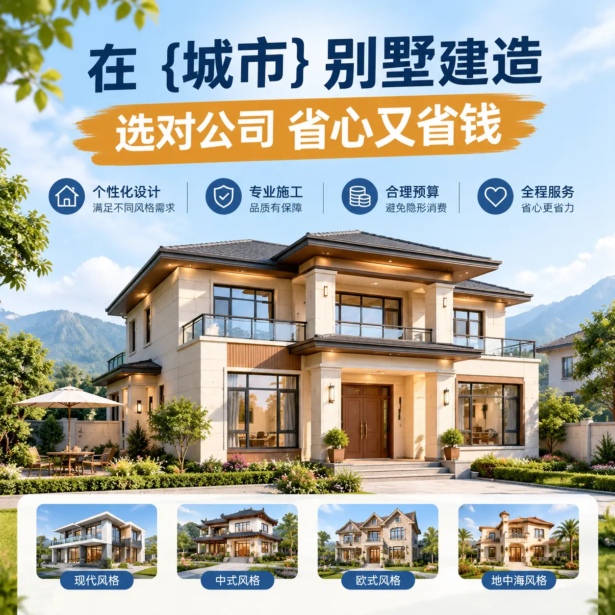 在 铜仁 别墅建造,选对公司省心又省钱
