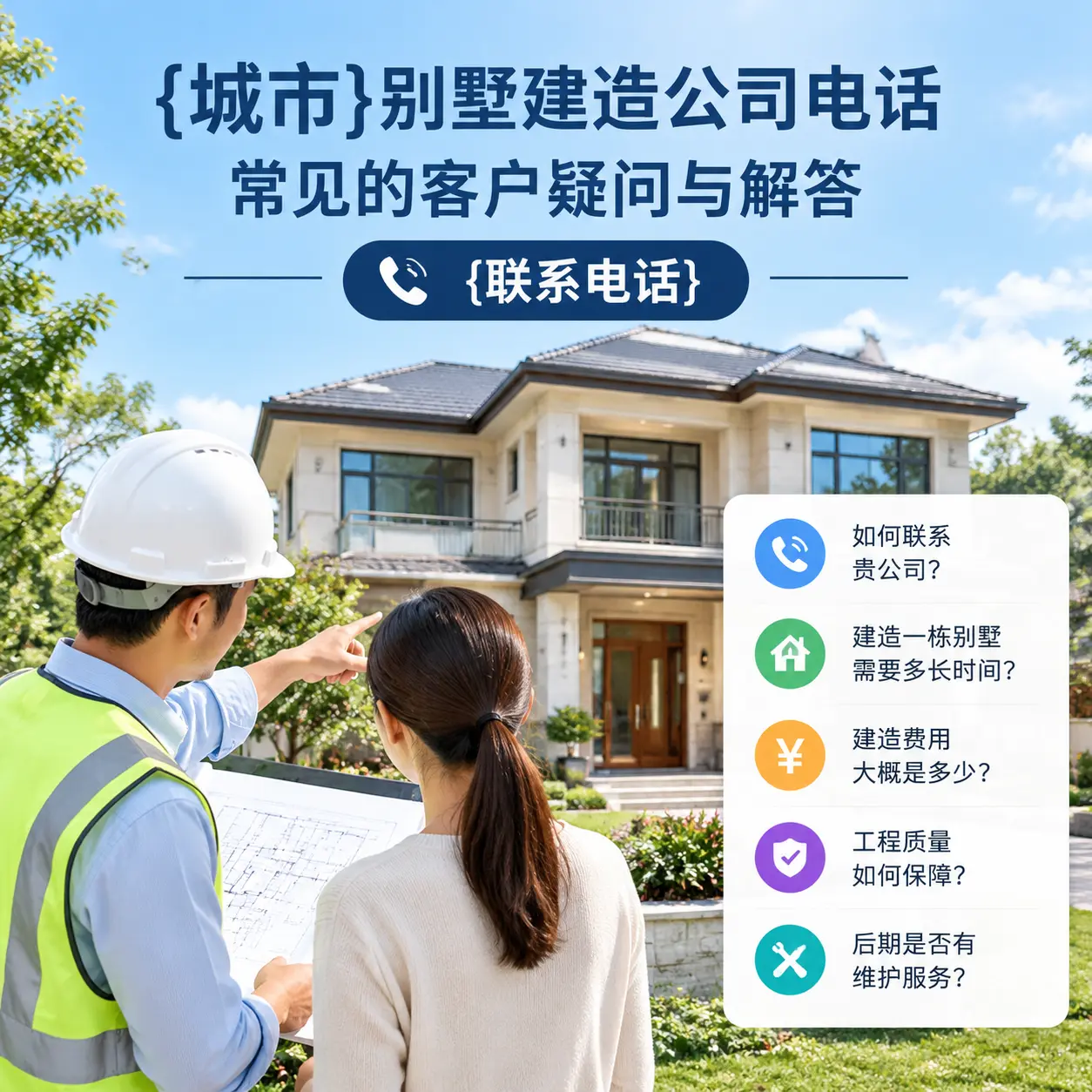铜仁别墅建造公司电话,常见的客户疑问与解答